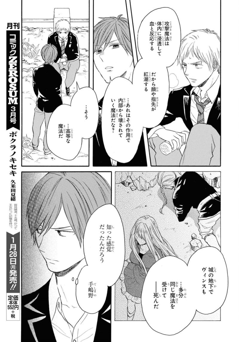 Bokura no Kiseki Chapter 82 15ページ