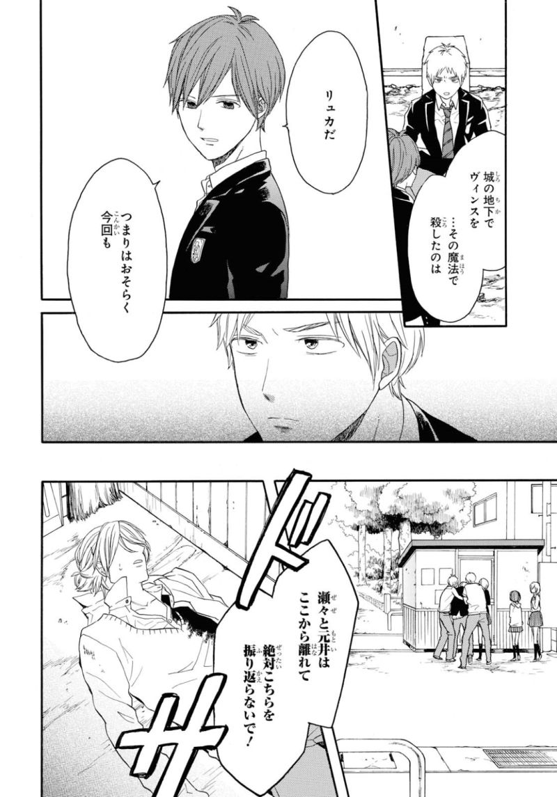 Bokura no Kiseki Chapter 82 16ページ