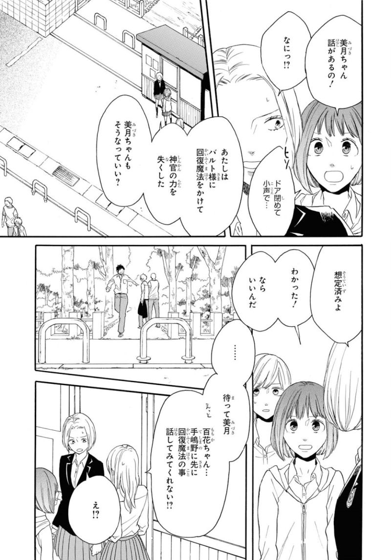 Bokura no Kiseki Chapter 82 17ページ