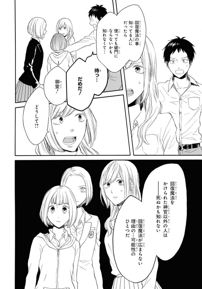 Bokura no Kiseki Chapter 82 18ページ