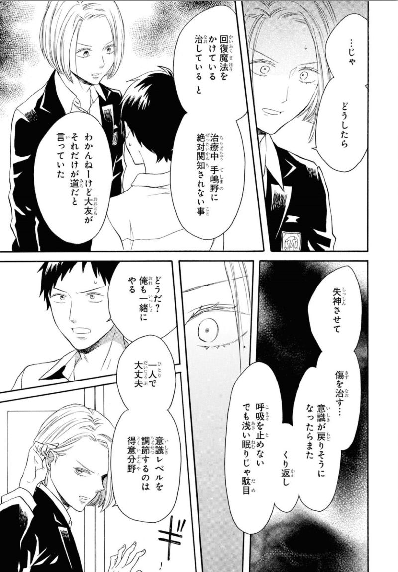 Bokura no Kiseki Chapter 82 19ページ