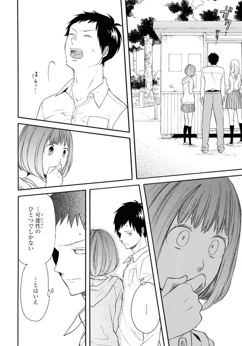 Bokura no Kiseki Chapter 82 20ページ
