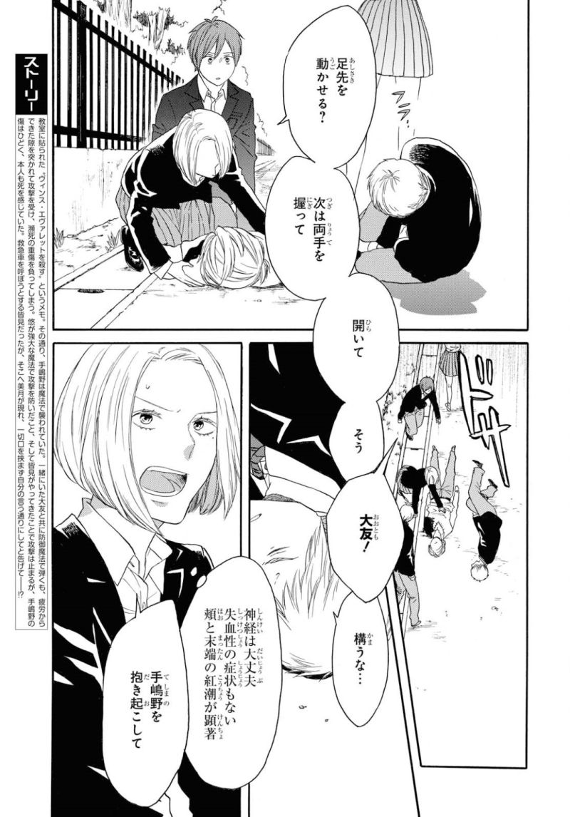 Bokura no Kiseki Chapter 82 3ページ