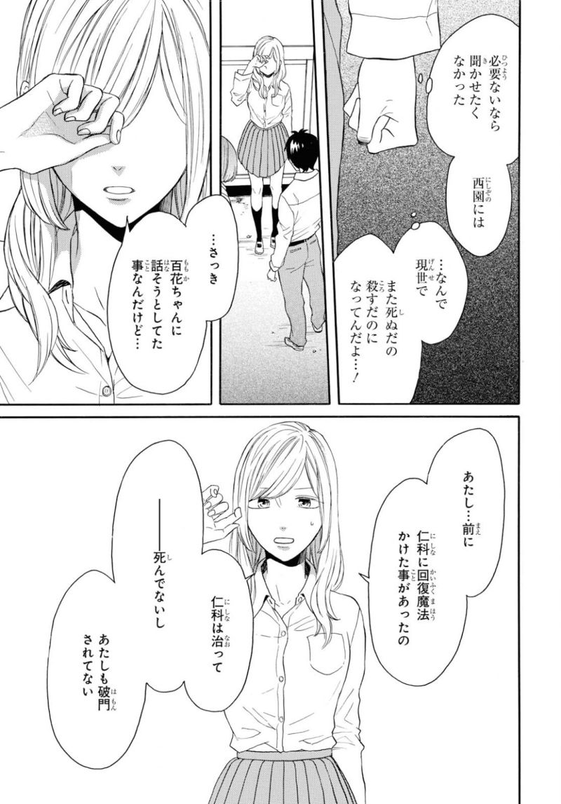 Bokura no Kiseki Chapter 82 21ページ
