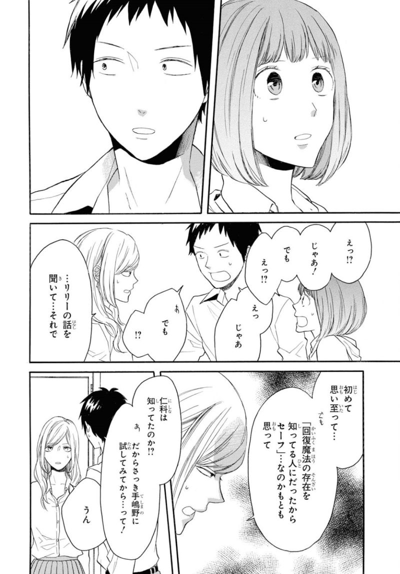 Bokura no Kiseki Chapter 82 22ページ