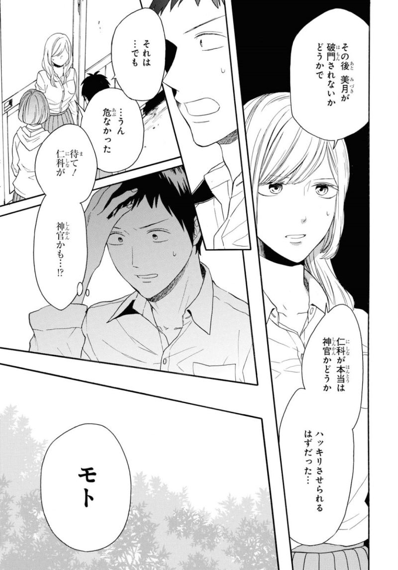 Bokura no Kiseki Chapter 82 23ページ