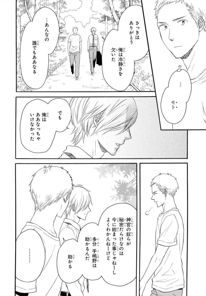 Bokura no Kiseki Chapter 82 24ページ