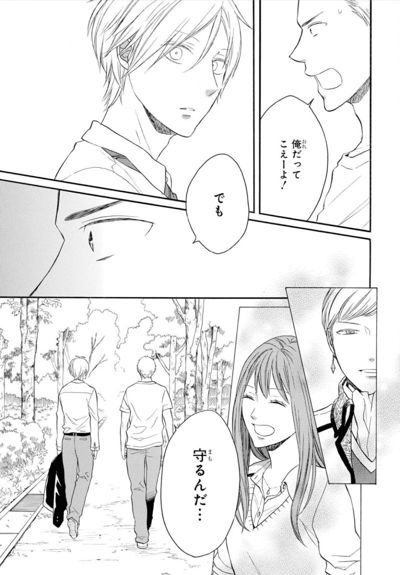 Bokura no Kiseki Chapter 82 25ページ
