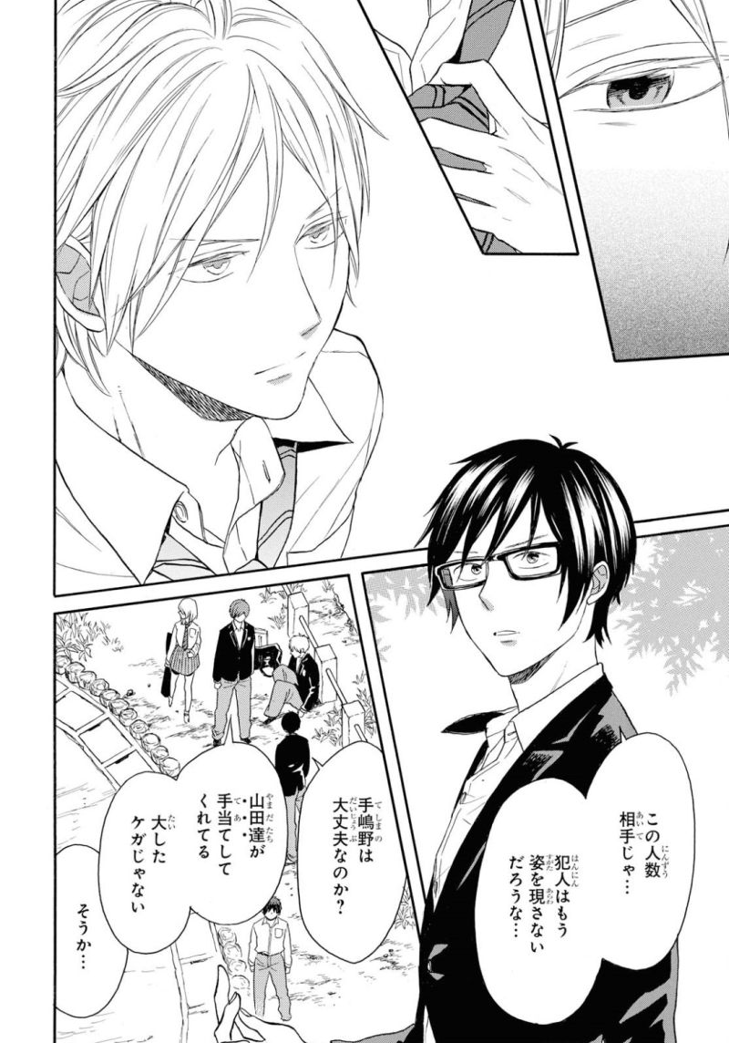 Bokura no Kiseki Chapter 82 26ページ