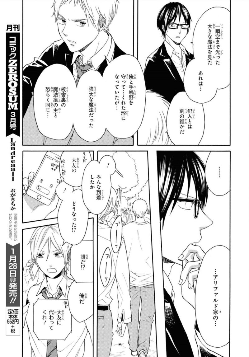 Bokura no Kiseki Chapter 82 27ページ