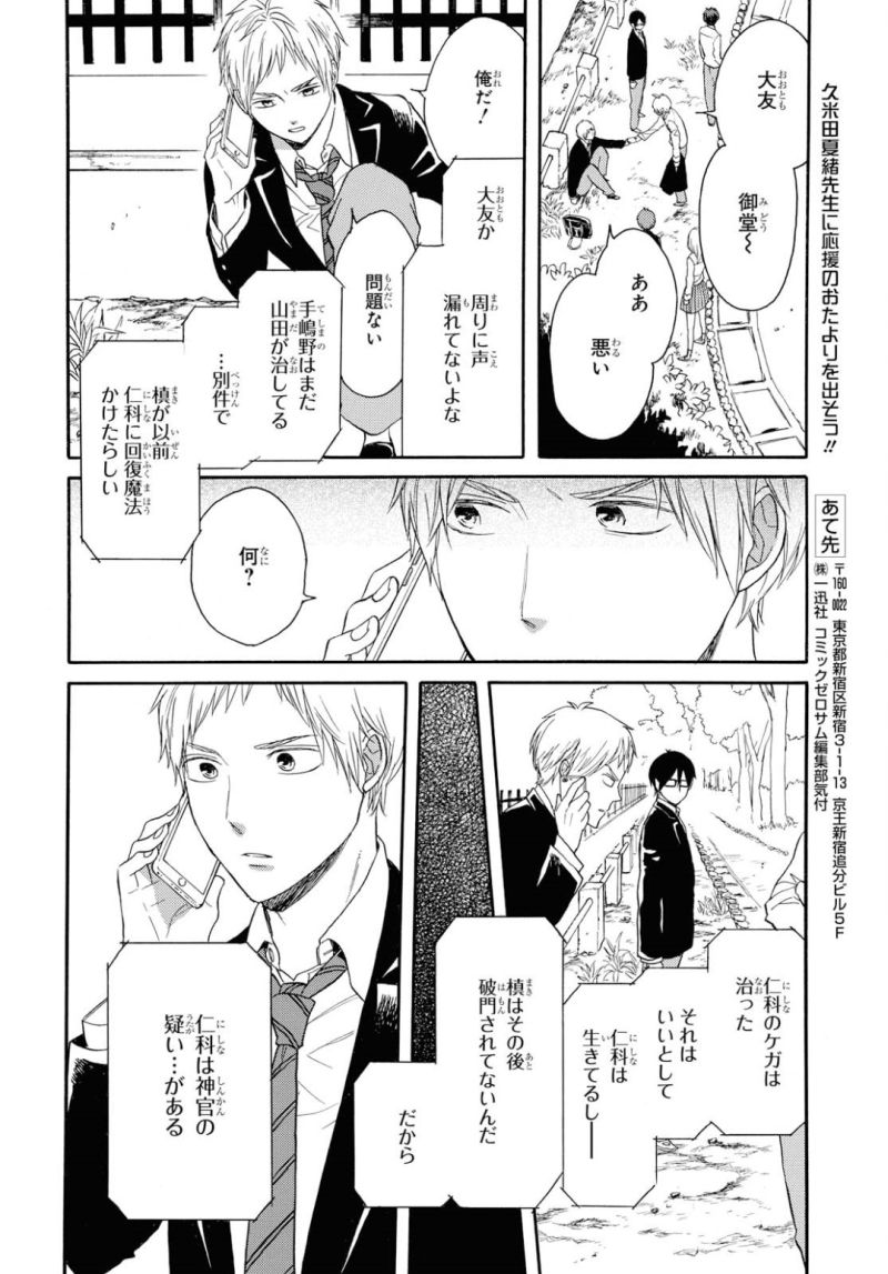 Bokura no Kiseki Chapter 82 28ページ