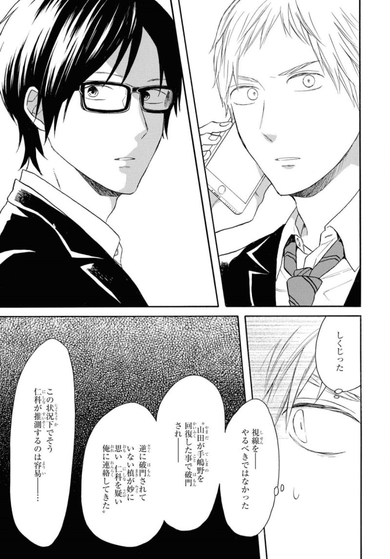 Bokura no Kiseki Chapter 82 29ページ