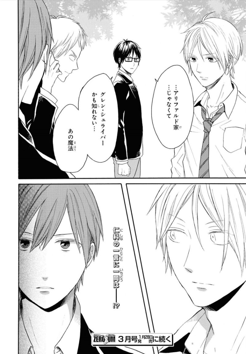 Bokura no Kiseki Chapter 82 30ページ