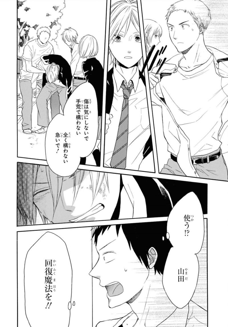 Bokura no Kiseki Chapter 82 4ページ
