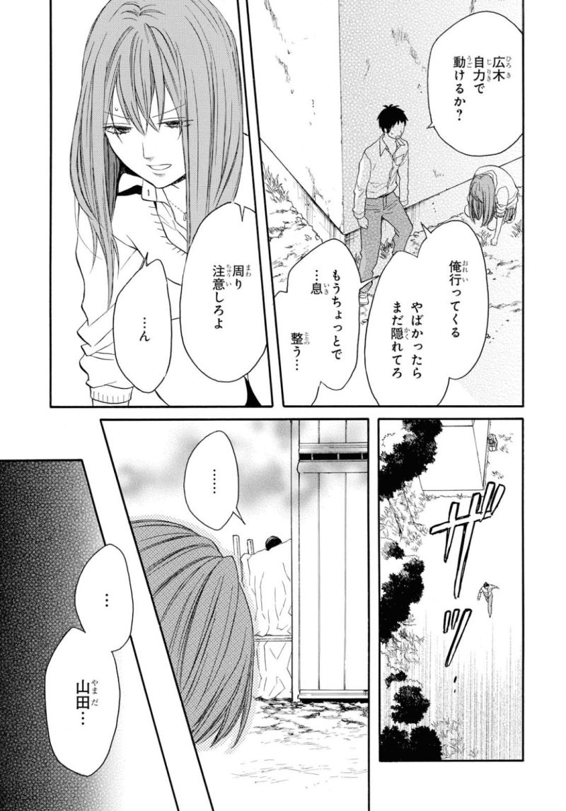 Bokura no Kiseki Chapter 82 5ページ