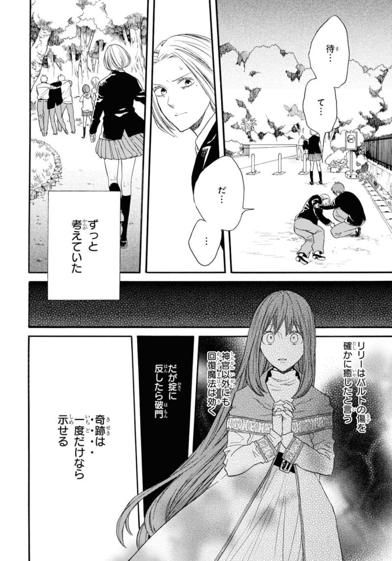 Bokura no Kiseki Chapter 82 6ページ