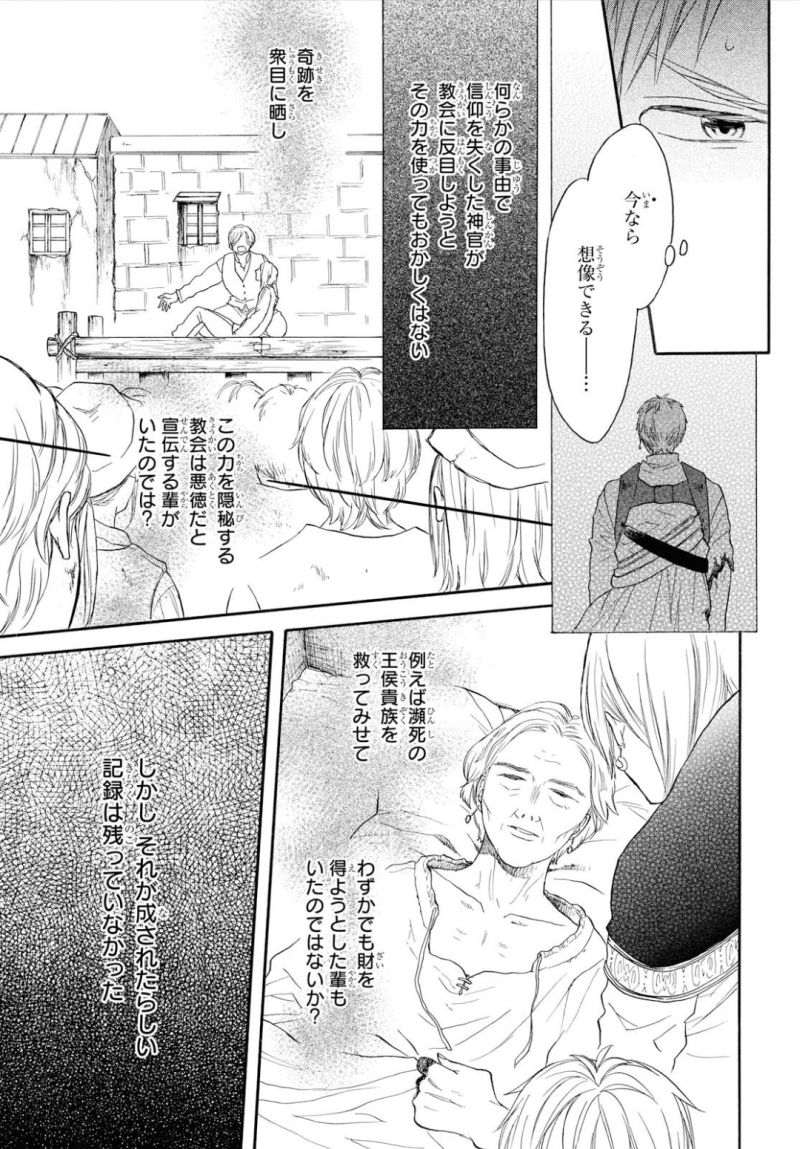 Bokura no Kiseki Chapter 82 7ページ