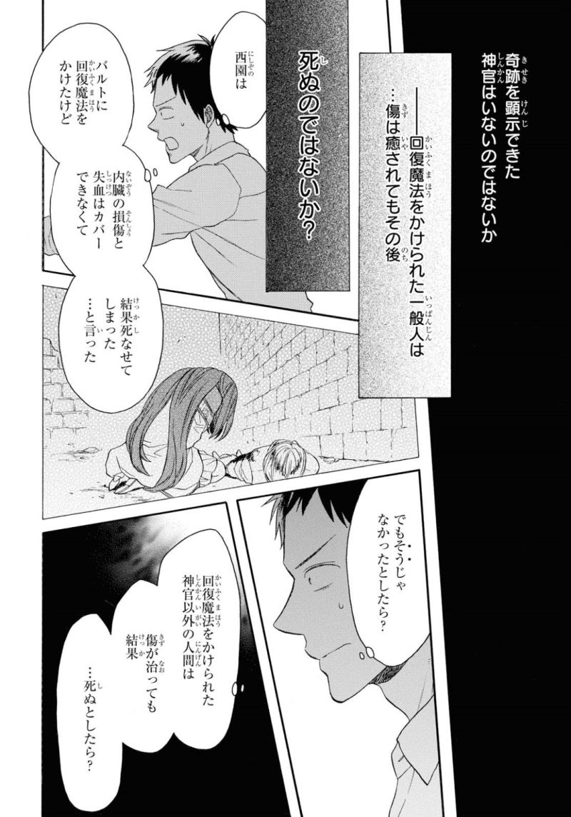 Bokura no Kiseki Chapter 82 8ページ