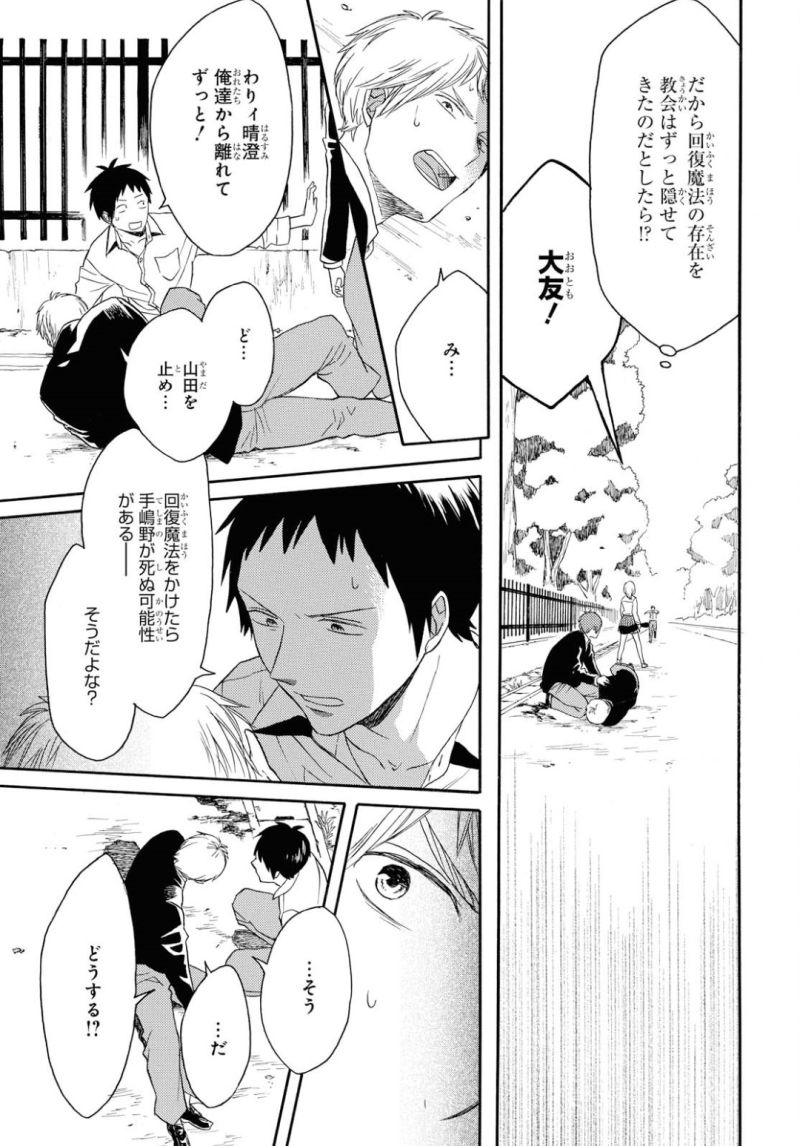 Bokura no Kiseki Chapter 82 9ページ