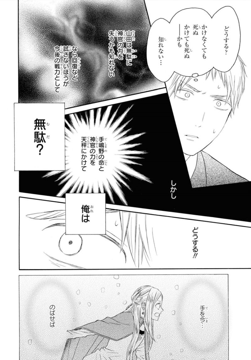 Bokura no Kiseki Chapter 82 10ページ