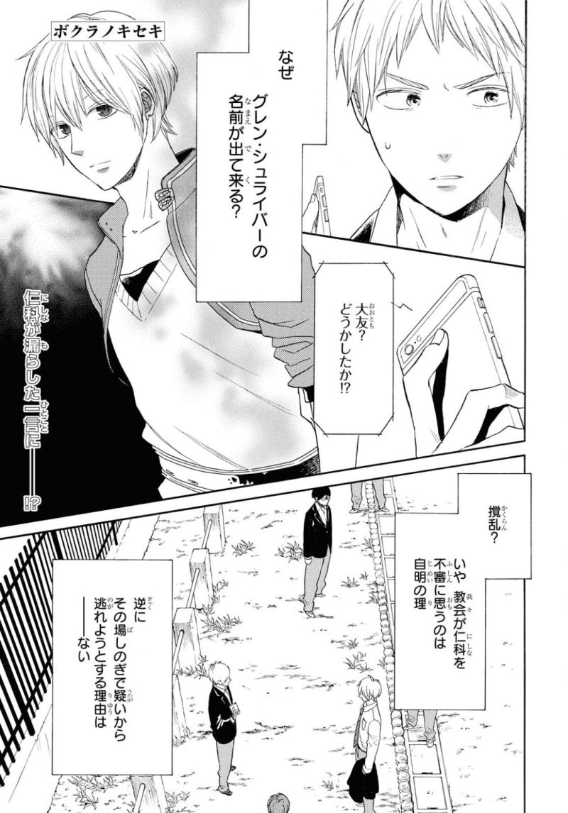 Bokura no Kiseki Chapter 83 1ページ