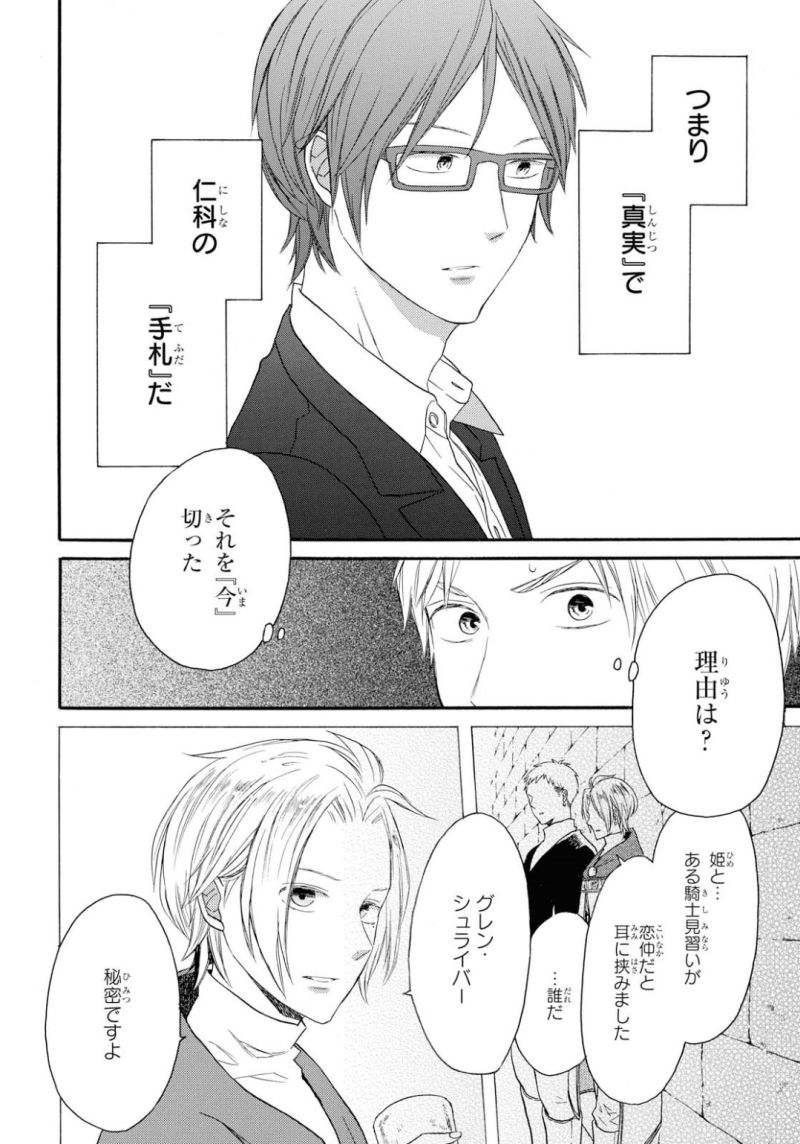 Bokura no Kiseki Chapter 83 2ページ