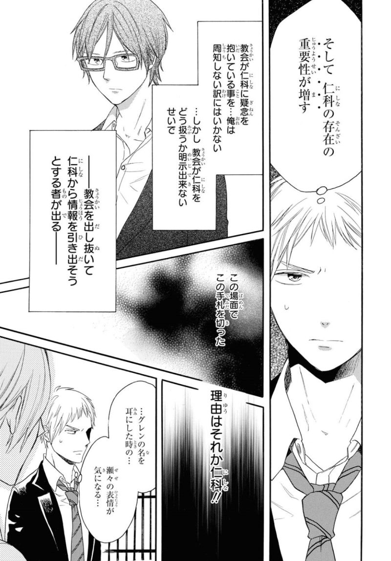 Bokura no Kiseki Chapter 83 11ページ