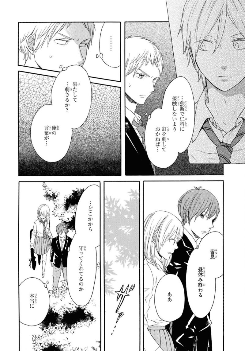 Bokura no Kiseki Chapter 83 12ページ
