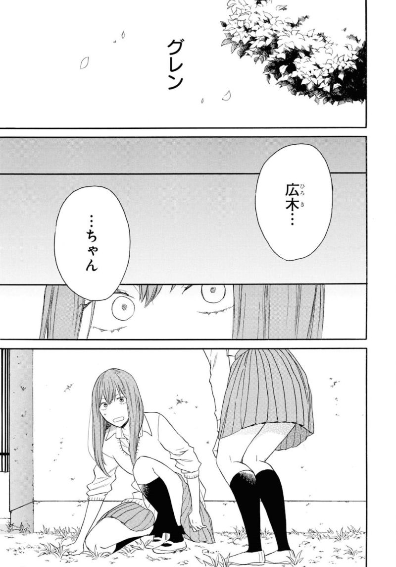 Bokura no Kiseki Chapter 83 13ページ