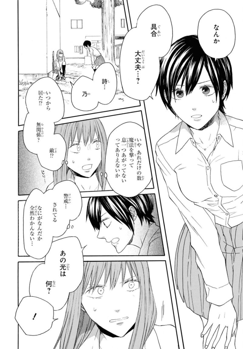 Bokura no Kiseki Chapter 83 14ページ