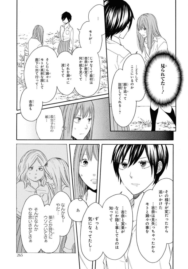 Bokura no Kiseki Chapter 83 15ページ
