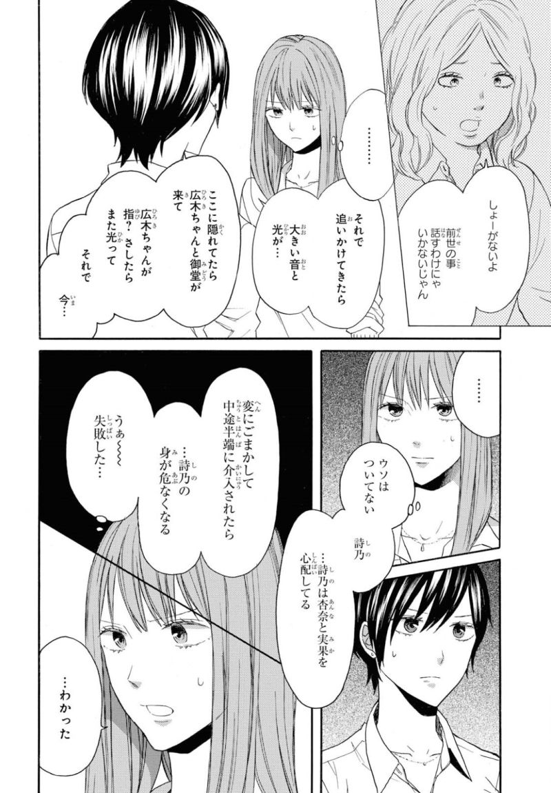 Bokura no Kiseki Chapter 83 16ページ