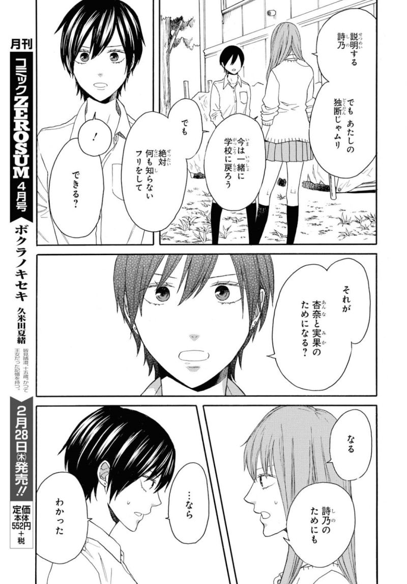 Bokura no Kiseki Chapter 83 17ページ