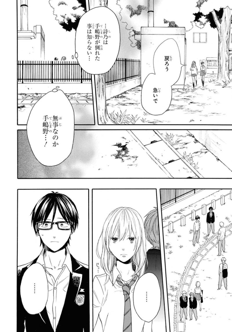 Bokura no Kiseki Chapter 83 18ページ