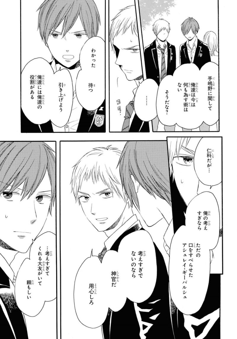 Bokura no Kiseki Chapter 83 19ページ