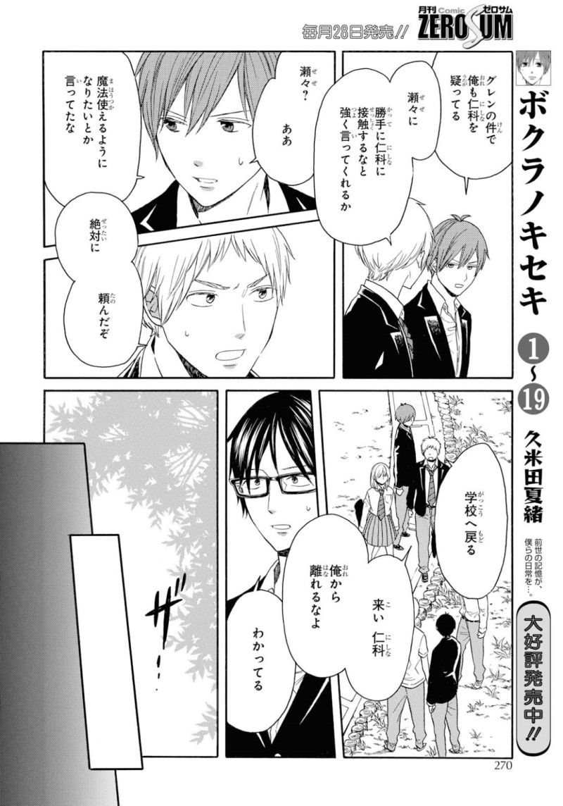 Bokura no Kiseki Chapter 83 20ページ