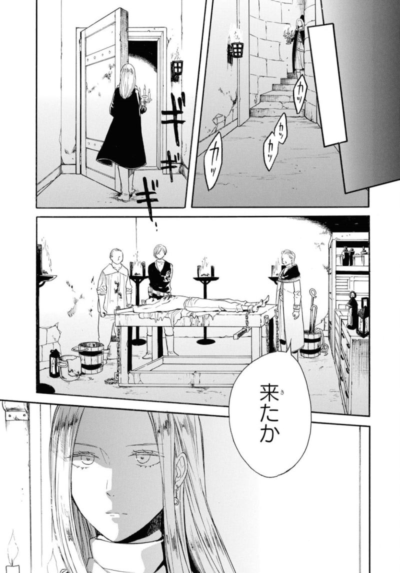 Bokura no Kiseki Chapter 83 21ページ
