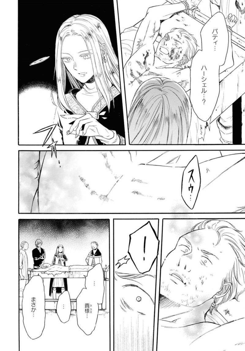 Bokura no Kiseki Chapter 83 22ページ
