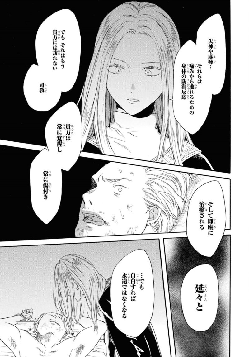Bokura no Kiseki Chapter 83 23ページ