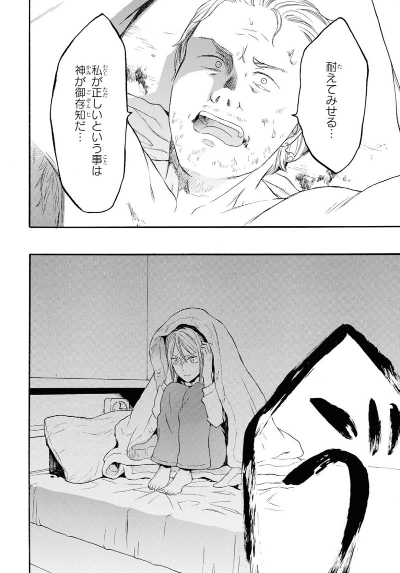 Bokura no Kiseki Chapter 83 24ページ