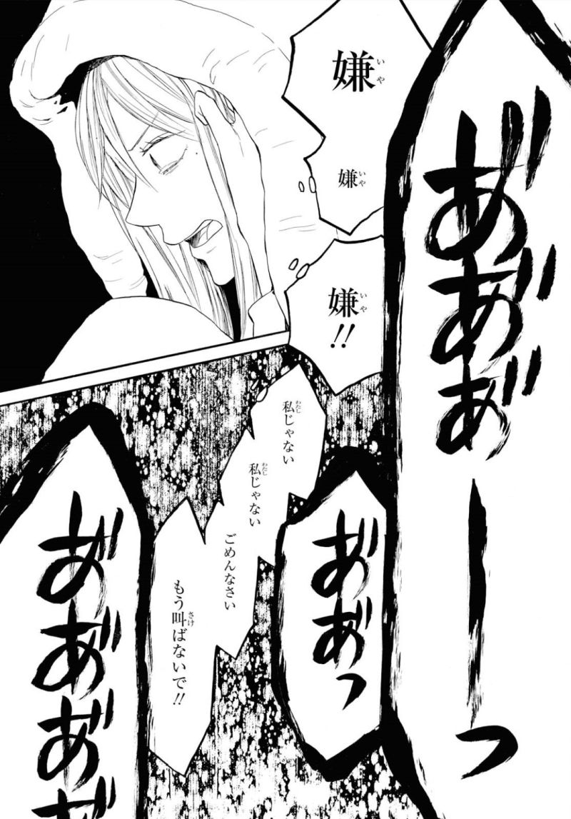 Bokura no Kiseki Chapter 83 25ページ