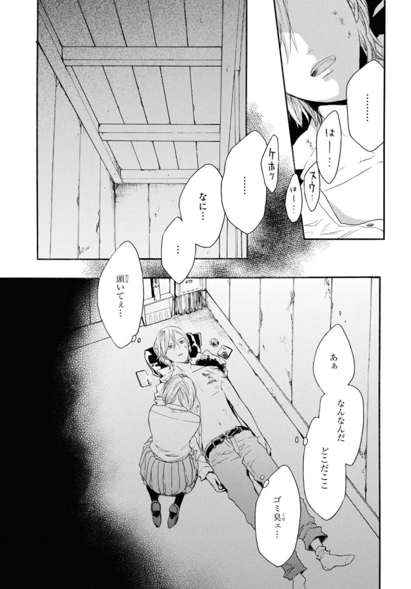 Bokura no Kiseki Chapter 83 27ページ