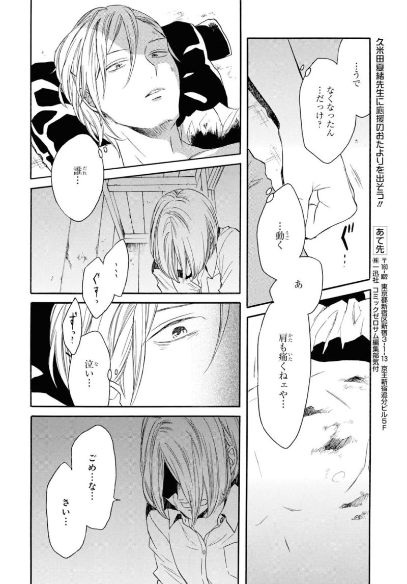 Bokura no Kiseki Chapter 83 28ページ