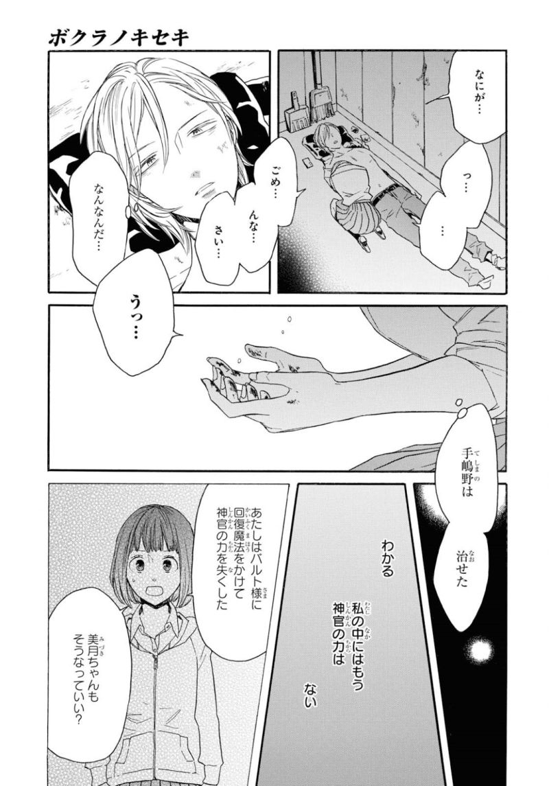 Bokura no Kiseki Chapter 83 29ページ