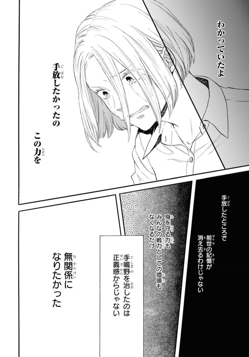 Bokura no Kiseki Chapter 83 30ページ