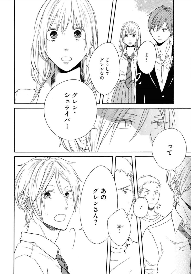 Bokura no Kiseki Chapter 83 4ページ