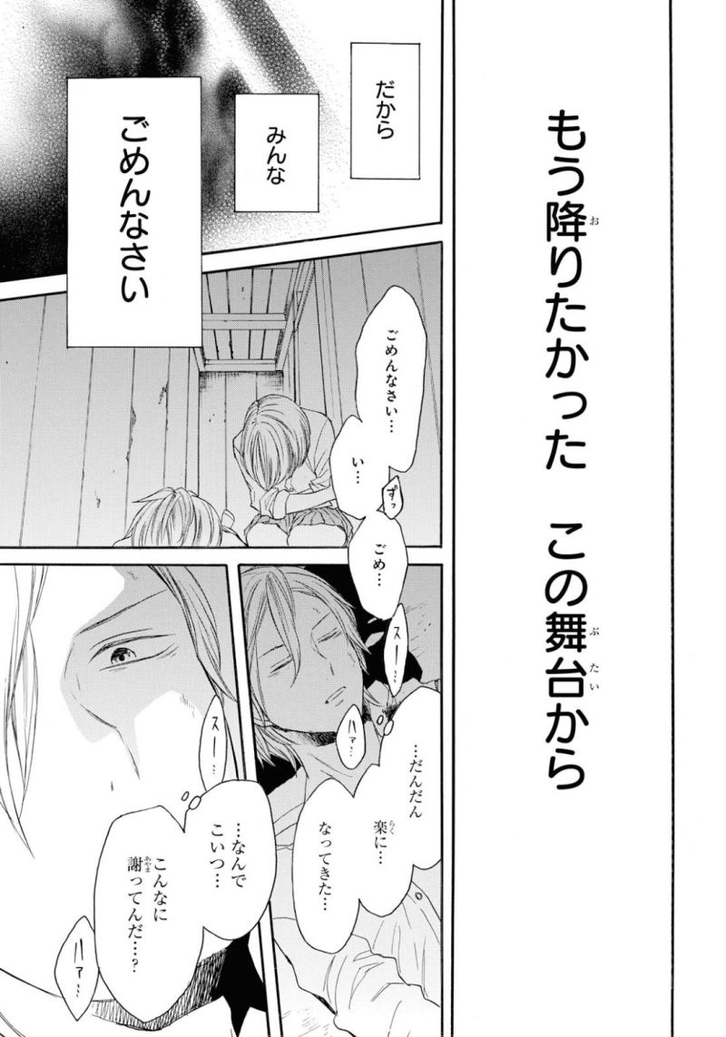 Bokura no Kiseki Chapter 83 31ページ
