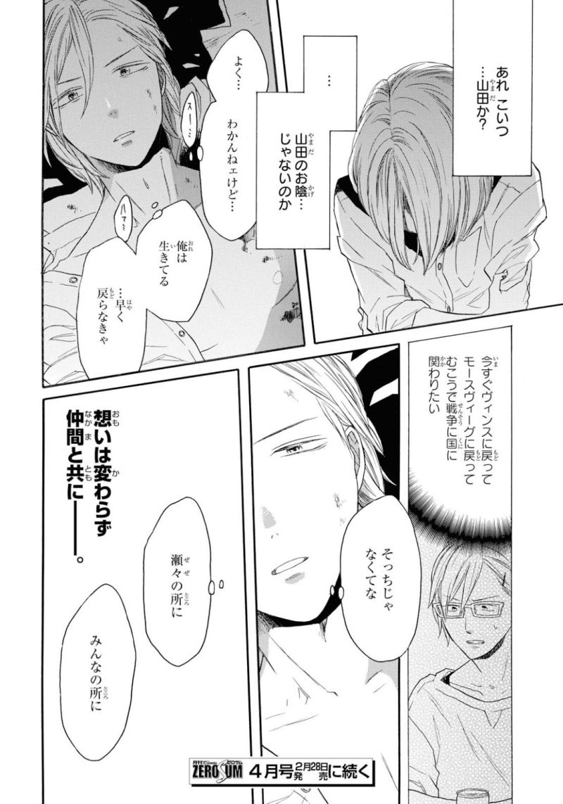 Bokura no Kiseki Chapter 83 32ページ