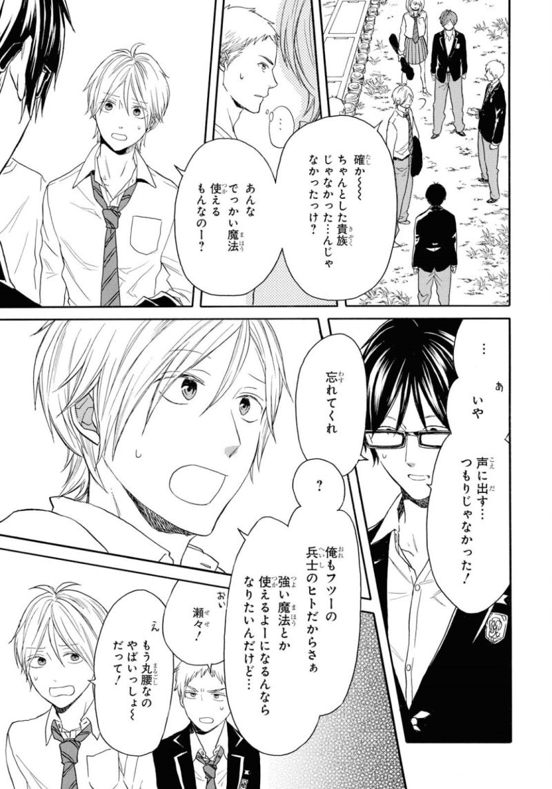 Bokura no Kiseki Chapter 83 5ページ