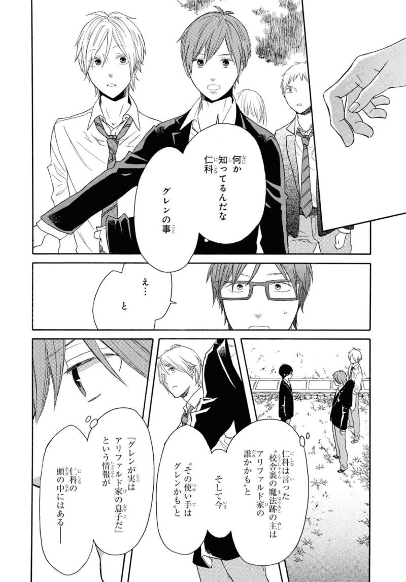 Bokura no Kiseki Chapter 83 6ページ